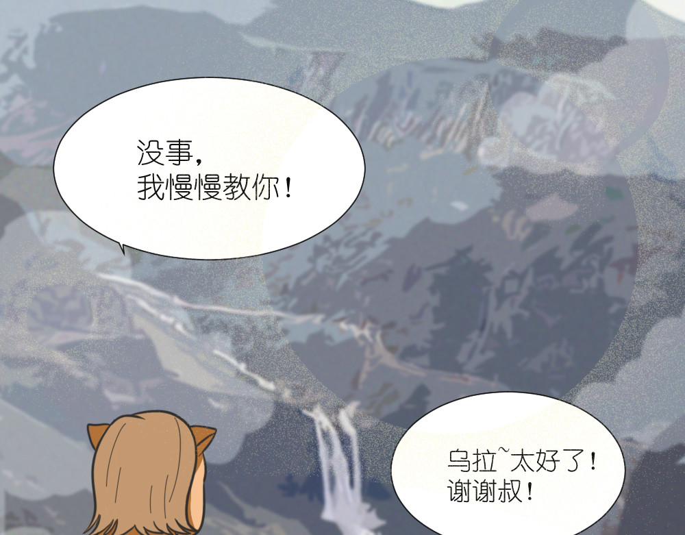 乌拉乌拉刁小禾 乌拉~整！ 第16页