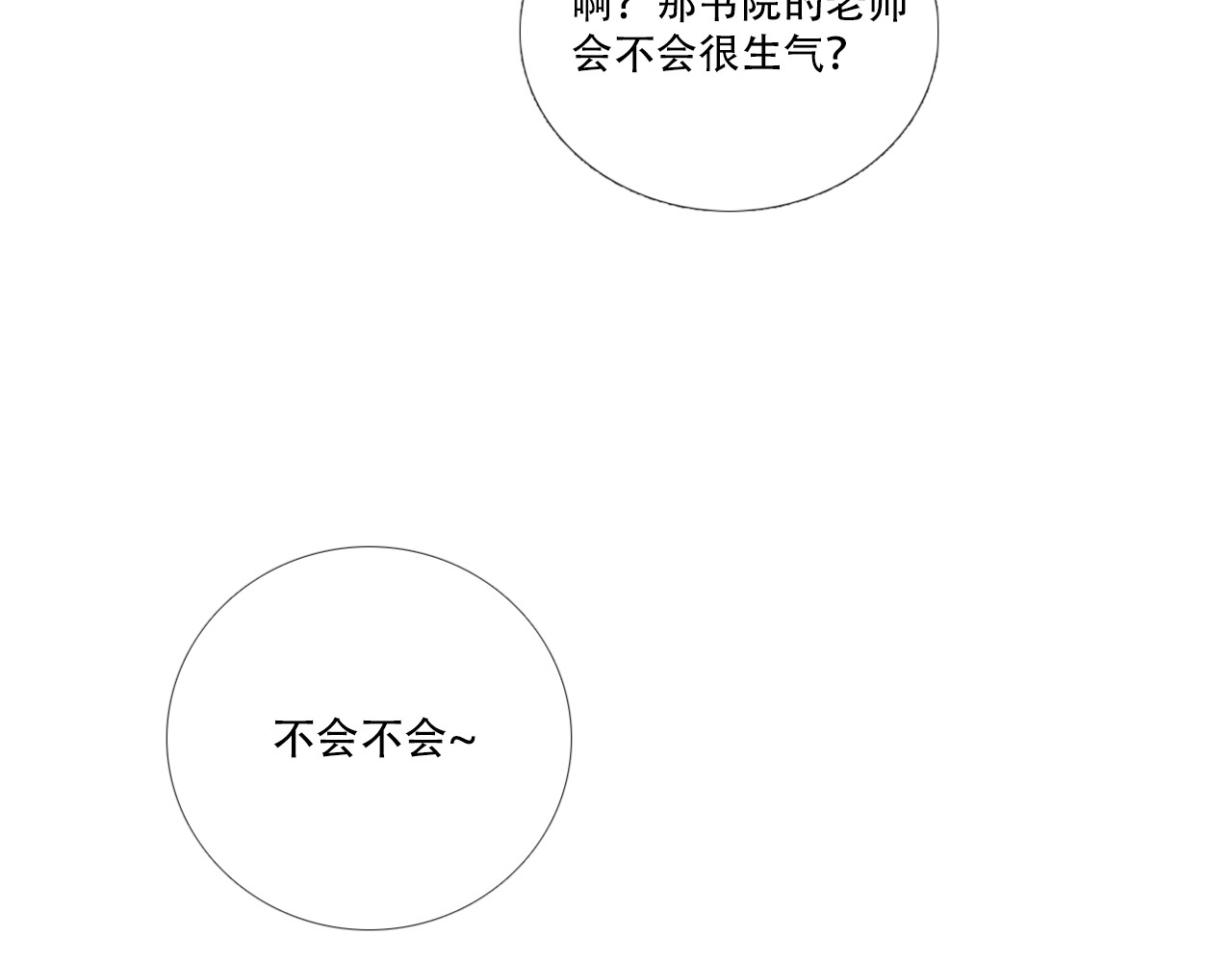 非人师 当学生们心情不好 第11页