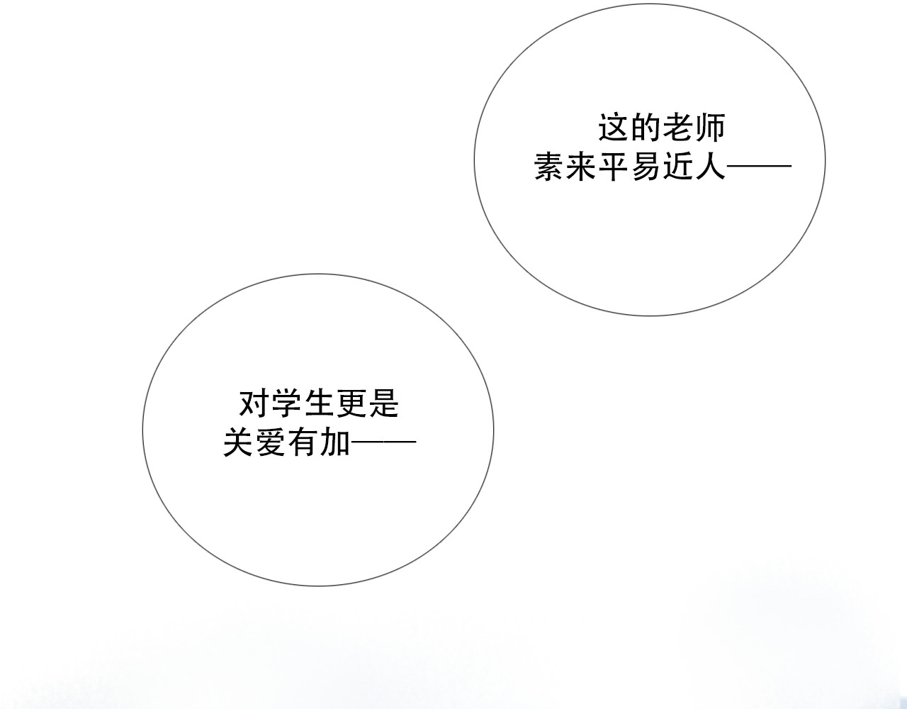非人师 当学生们心情不好 第13页
