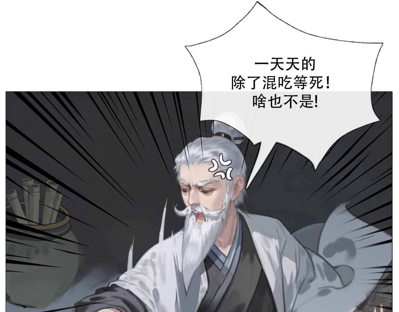 非人师 当学生们心情不好 第19页
