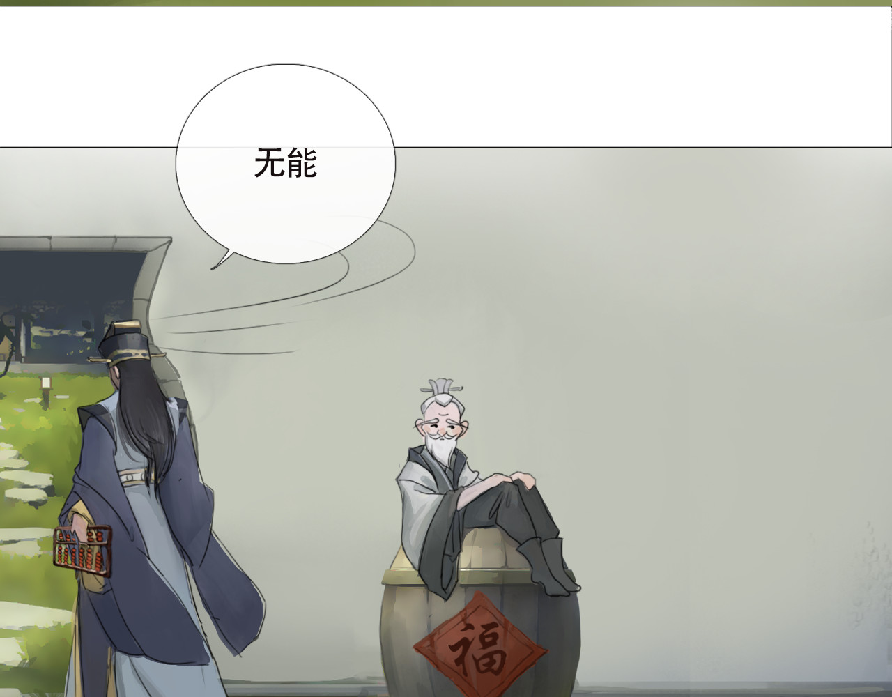非人师 当学生们心情不好 第26页