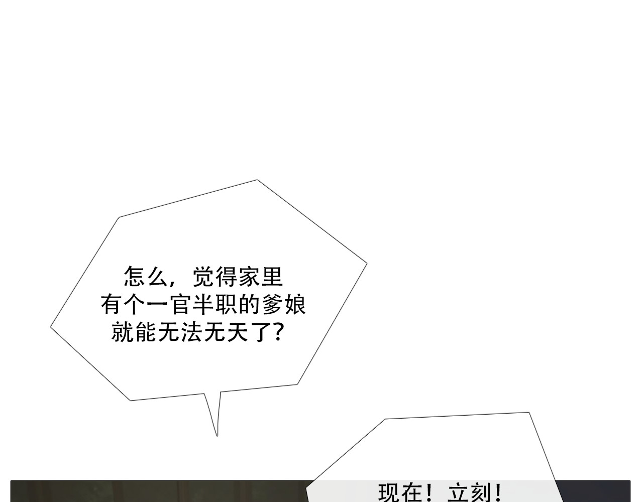 非人师 当学生们心情不好 第28页