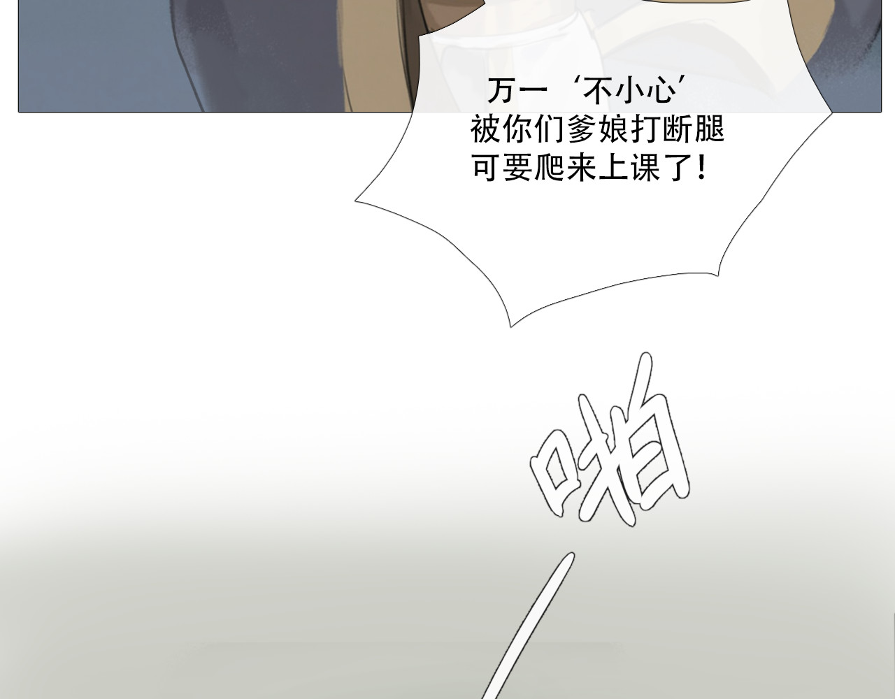 非人师 当学生们心情不好 第32页