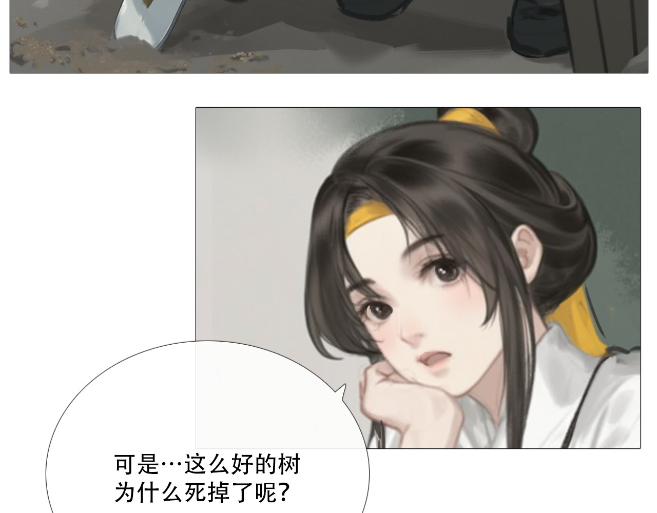 非人师 第5页
