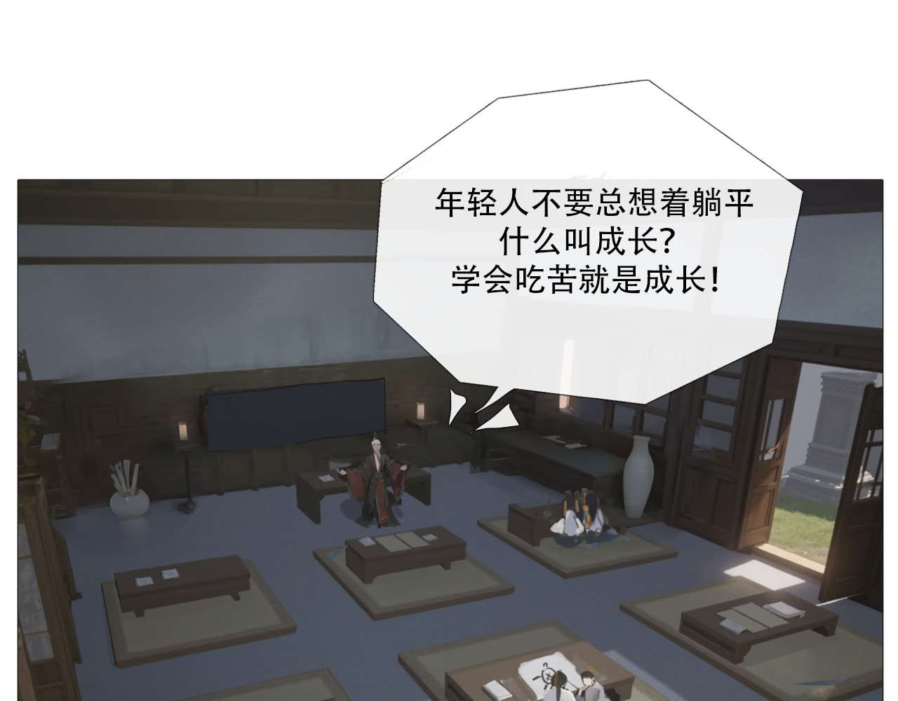 非人师 当学生们心情不好 第53页