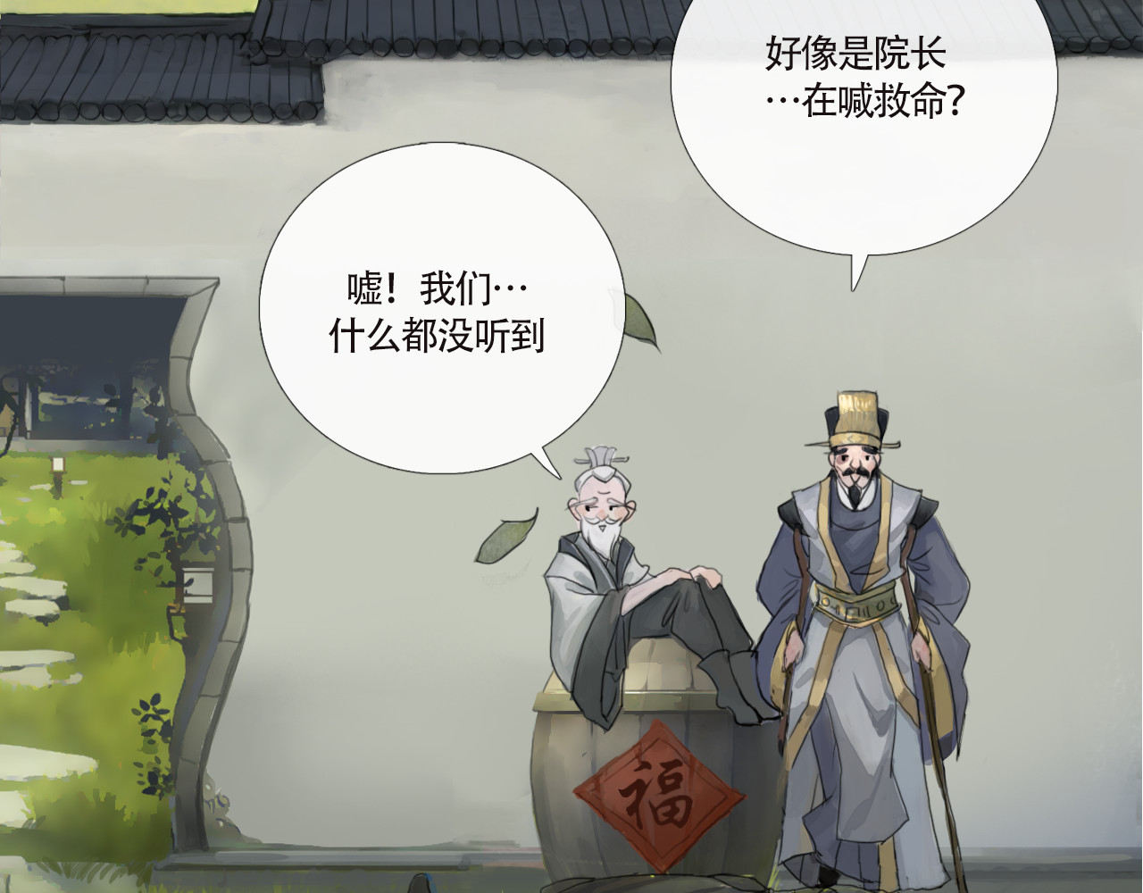非人师 当学生们心情不好 第59页