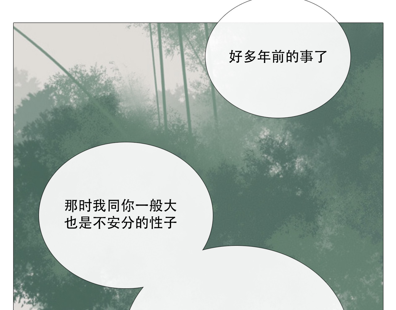 非人师 第8页