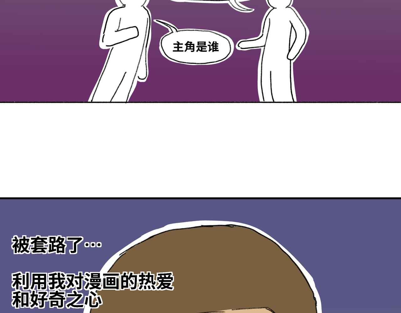 奶茶与他的朋友们 第六话 出道作 第17页