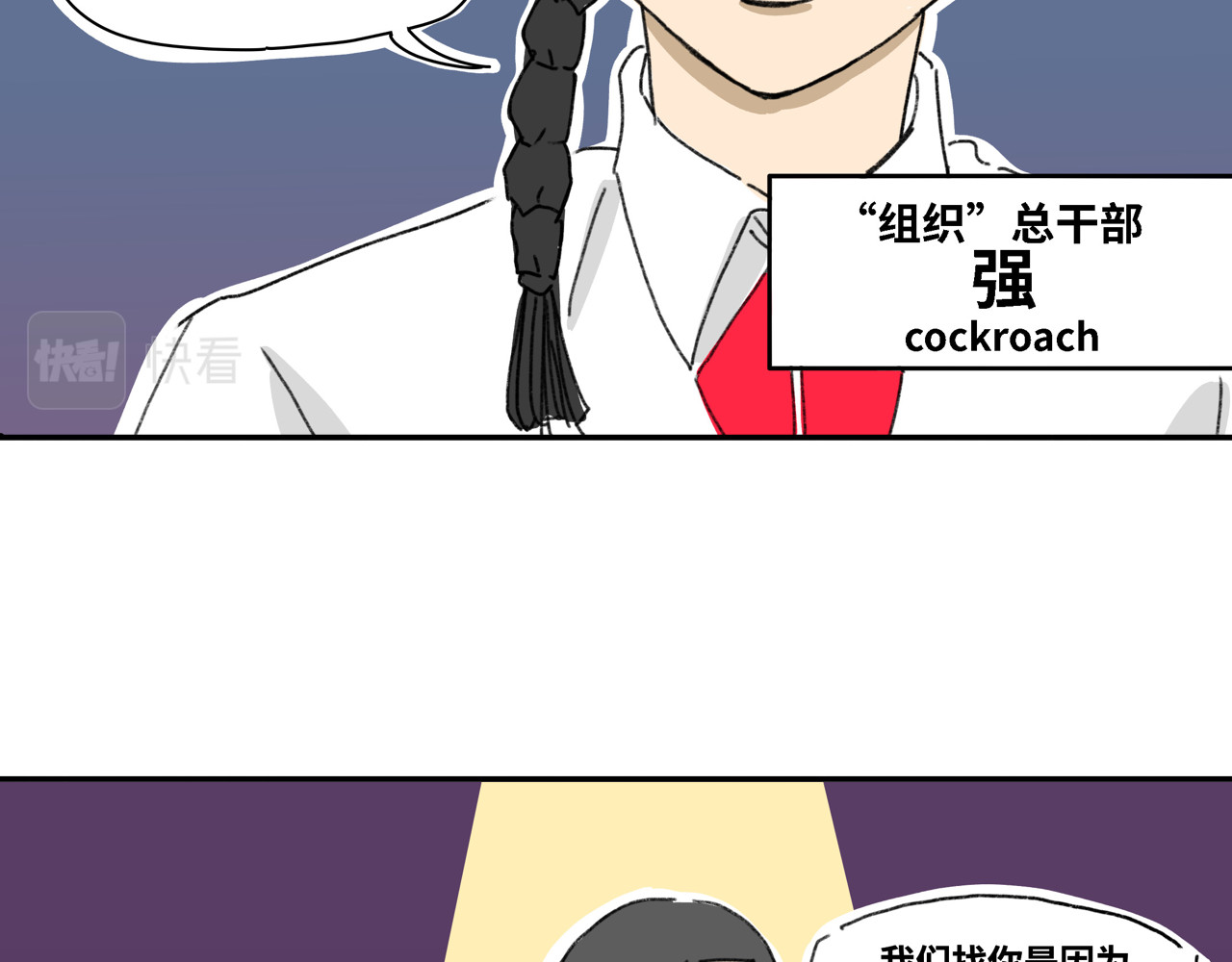 奶茶与他的朋友们 第六话 出道作 第20页