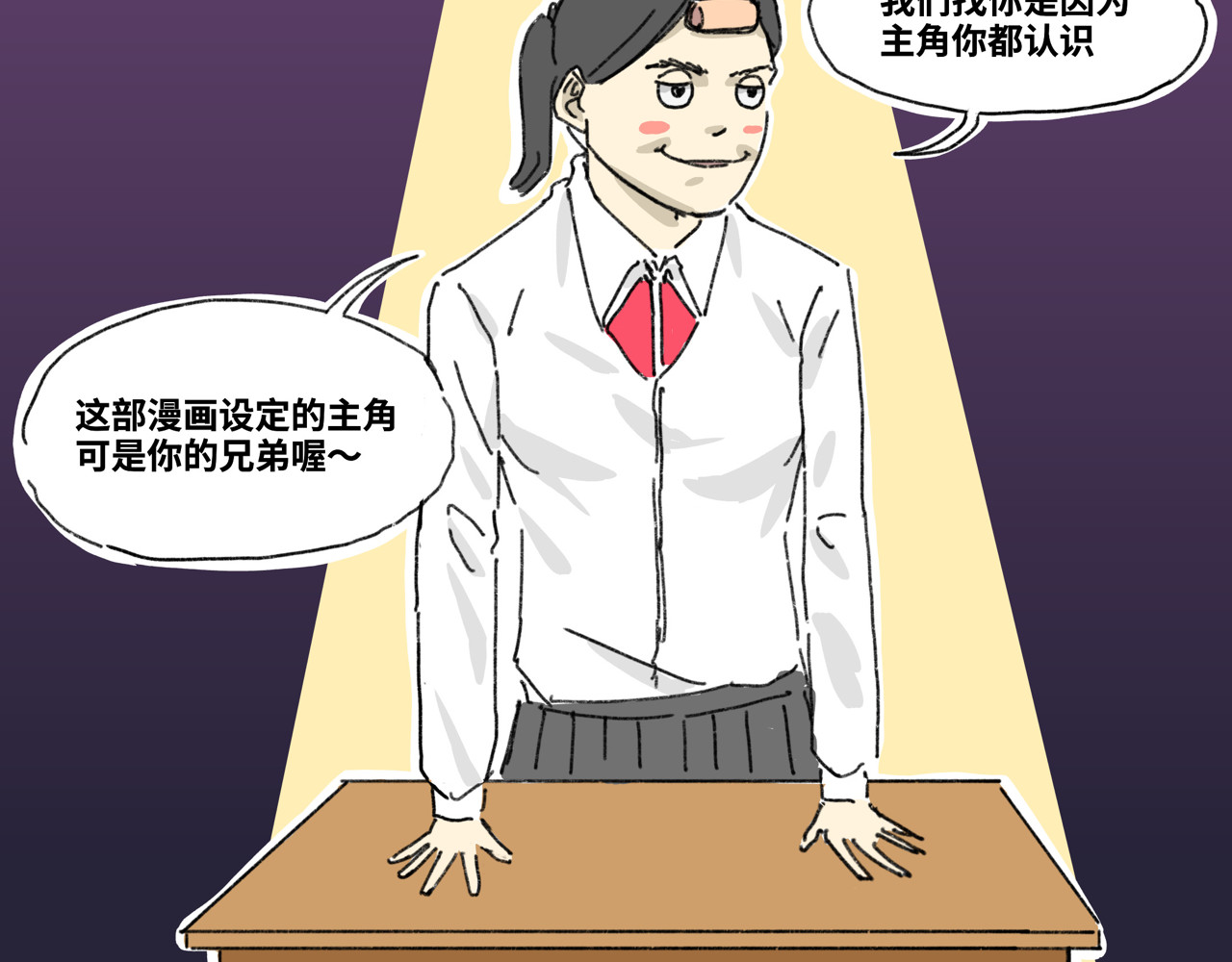 奶茶与他的朋友们 第六话 出道作 第21页
