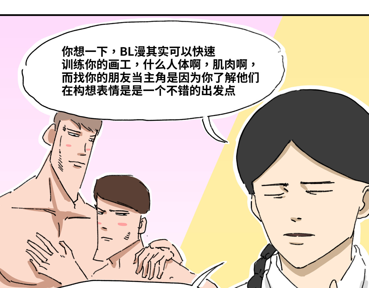 奶茶与他的朋友们 第六话 出道作 第30页
