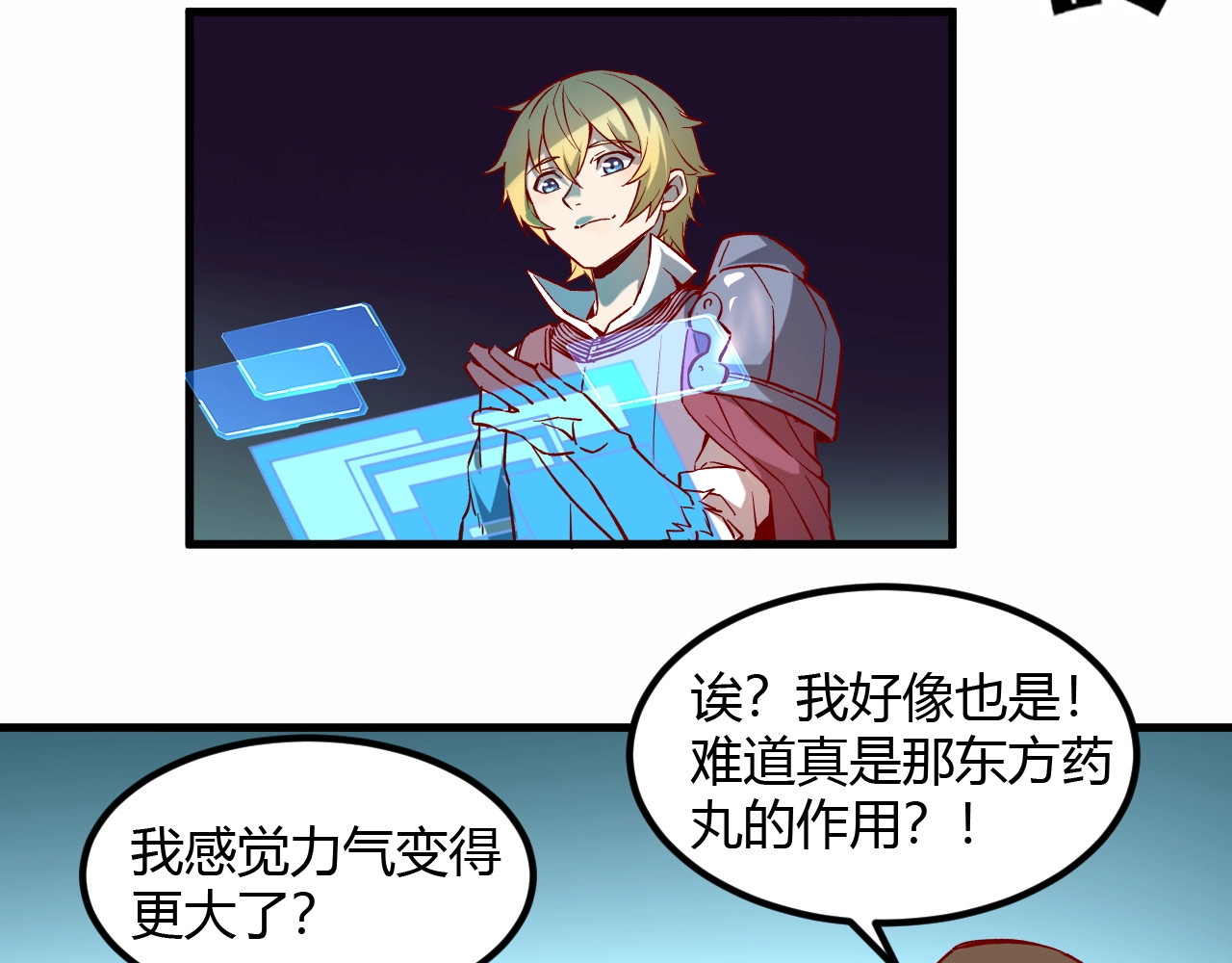我是异世界最强领主 第4话 拳打地精，脚踢豺狼 第105页