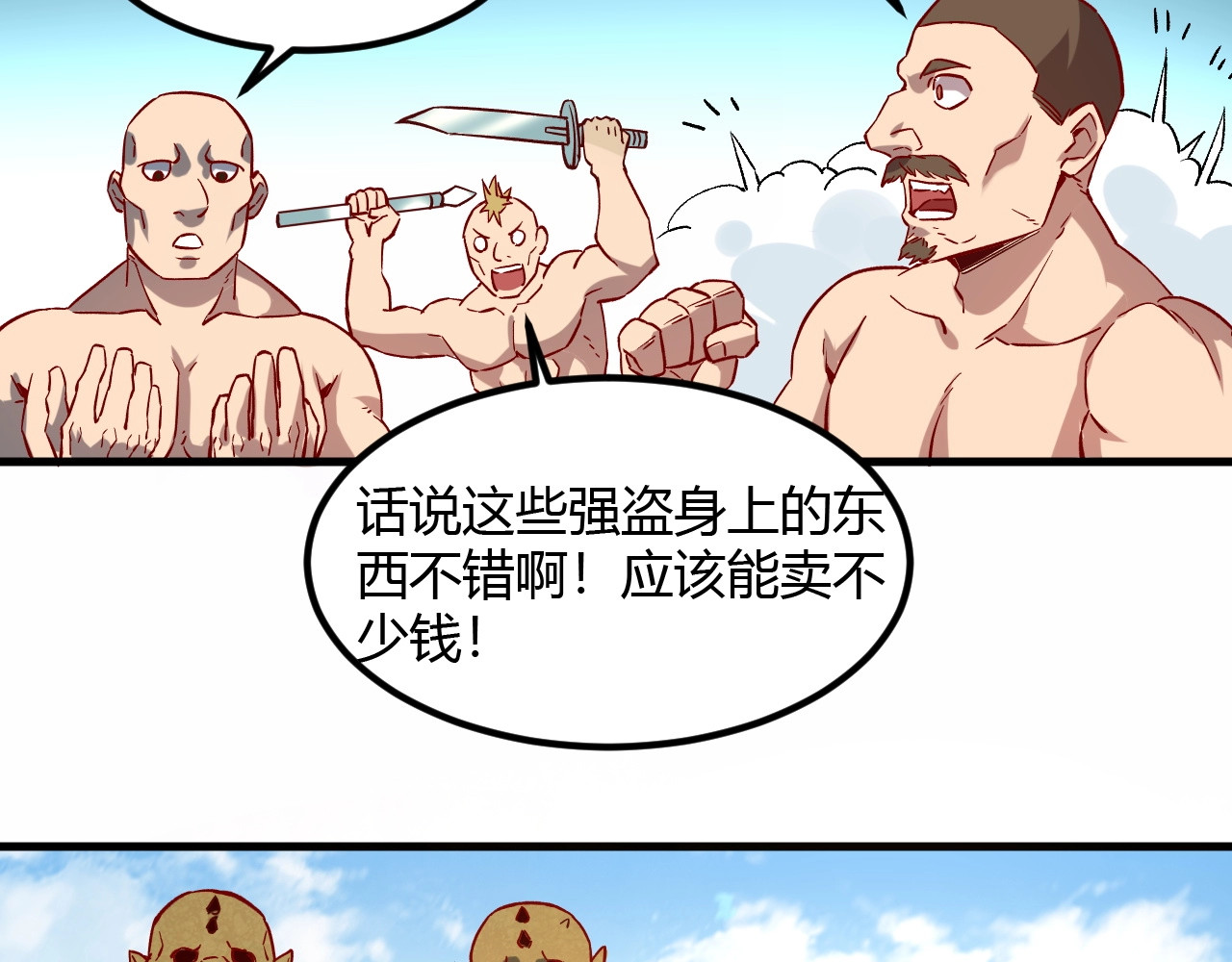 我是异世界最强领主 第4话 拳打地精，脚踢豺狼 第106页