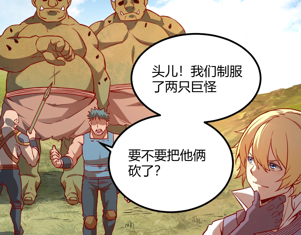 我是异世界最强领主 第4话 拳打地精，脚踢豺狼 第107页