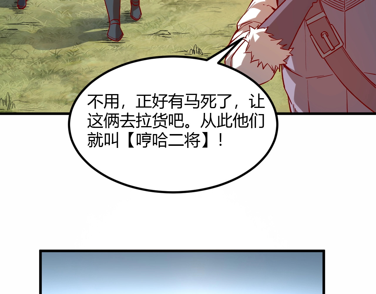 我是异世界最强领主 第4话 拳打地精，脚踢豺狼 第108页