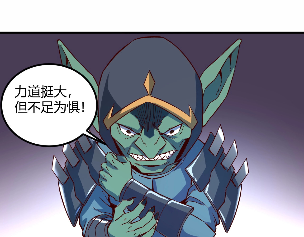 我是异世界最强领主 第4话 拳打地精，脚踢豺狼 第13页