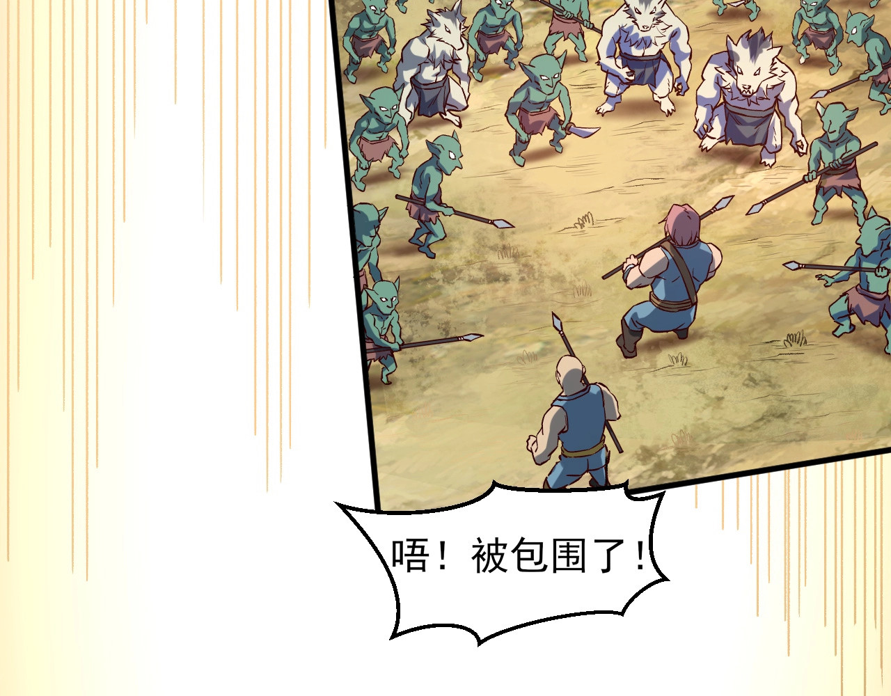 我是异世界最强领主 第4话 拳打地精，脚踢豺狼 第28页