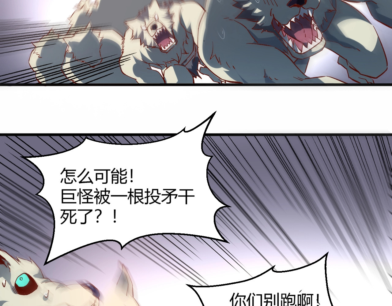 我是异世界最强领主 第4话 拳打地精，脚踢豺狼 第59页