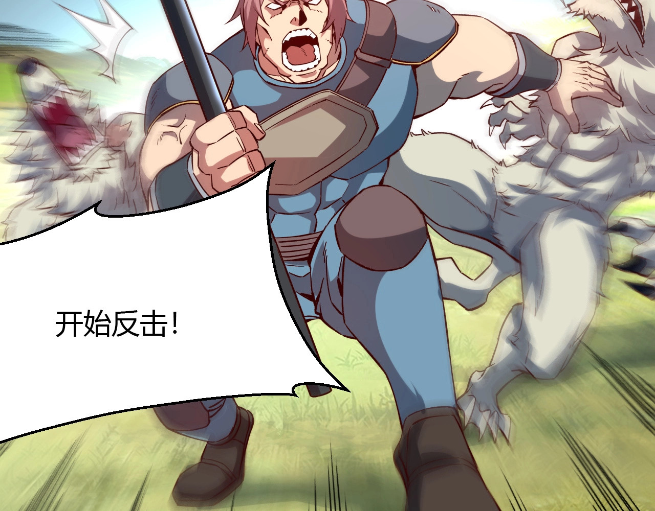 我是异世界最强领主 第4话 拳打地精，脚踢豺狼 第65页