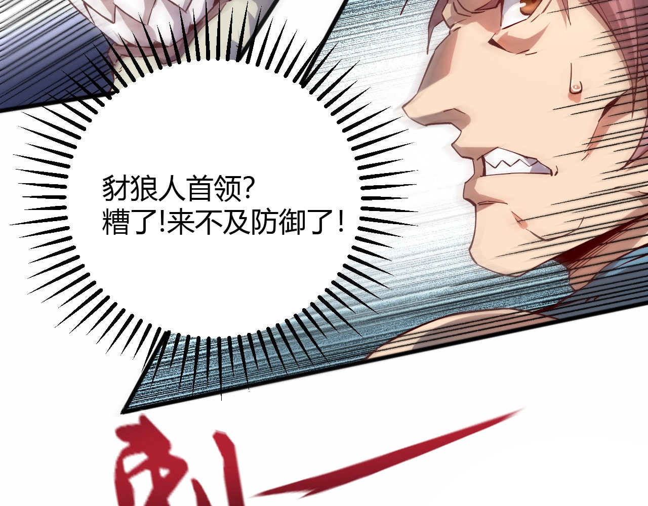 我是异世界最强领主 第4话 拳打地精，脚踢豺狼 第68页
