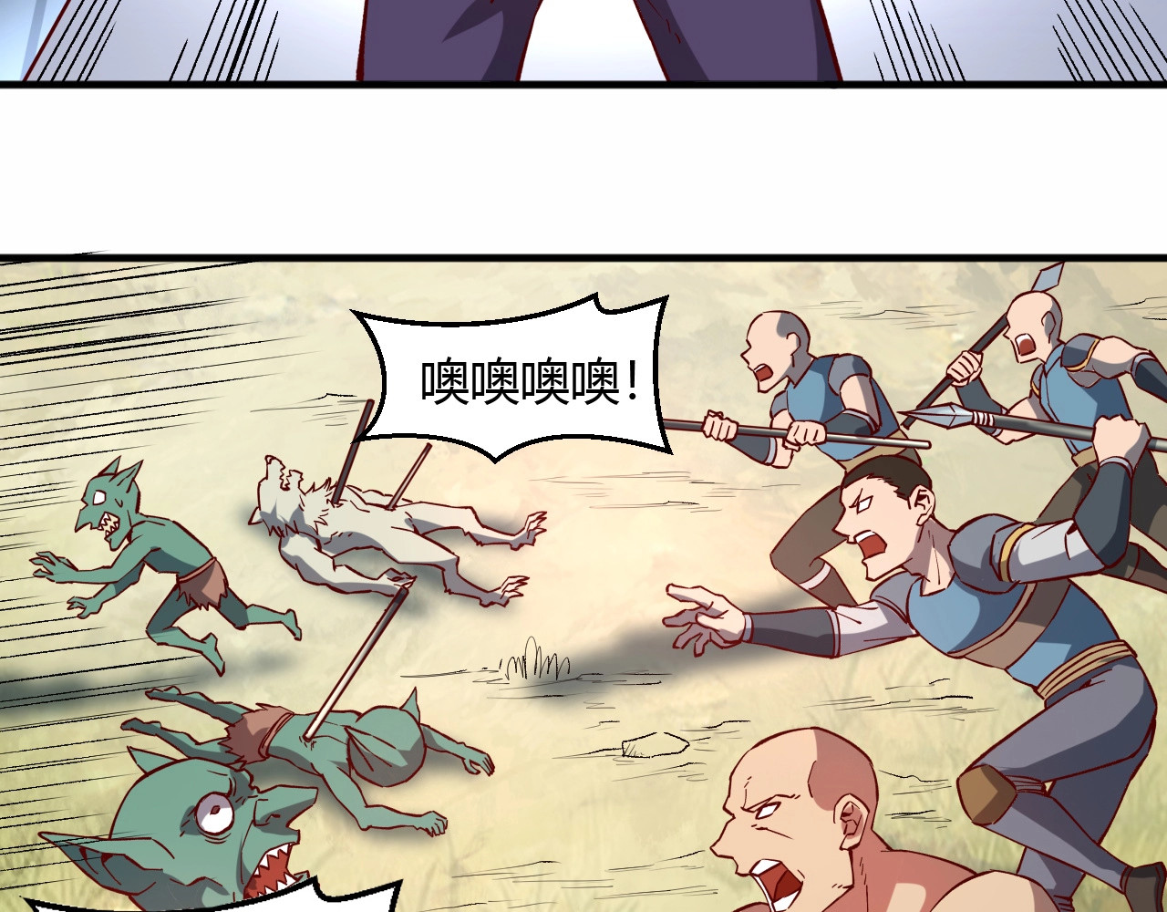 我是异世界最强领主 第4话 拳打地精，脚踢豺狼 第77页