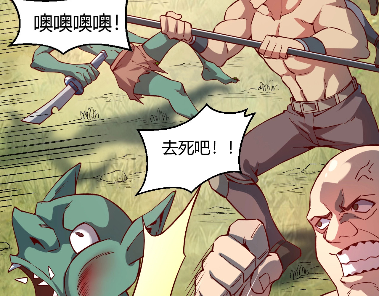 我是异世界最强领主 第4话 拳打地精，脚踢豺狼 第78页