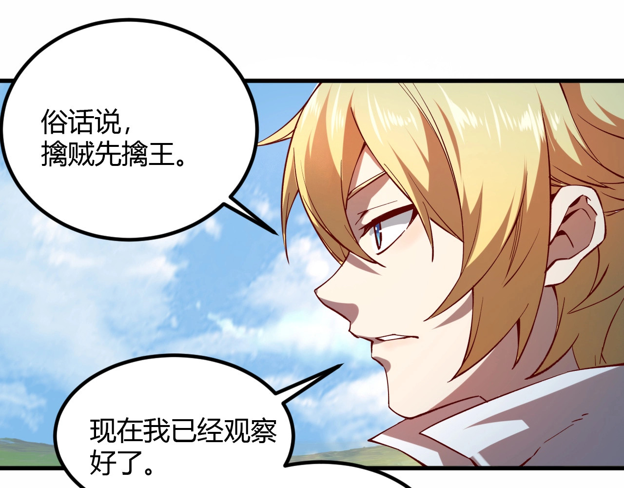 我是异世界最强领主 第4话 拳打地精，脚踢豺狼 第81页