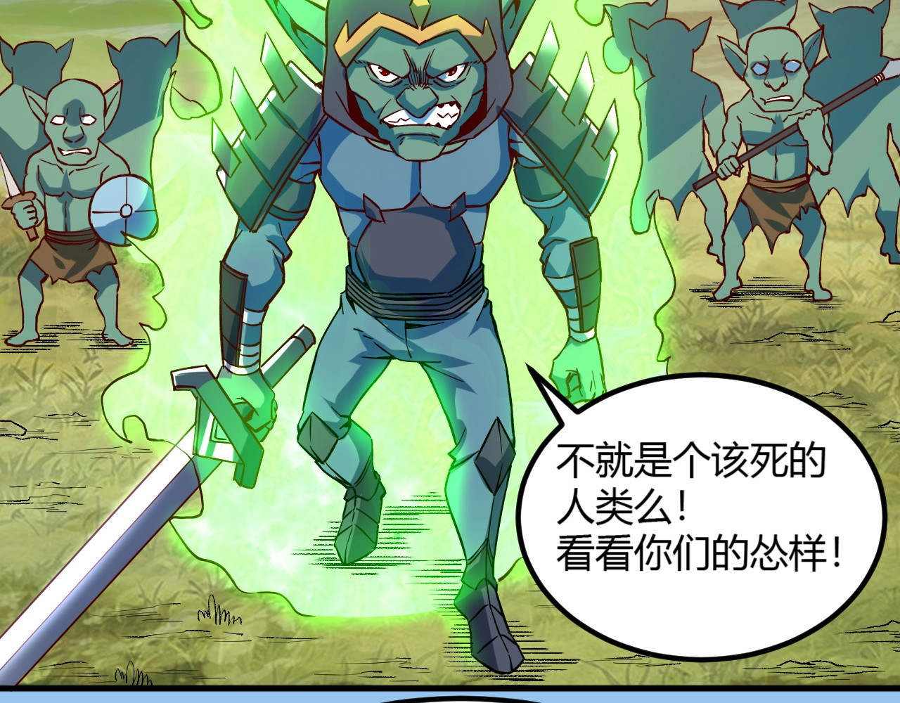 我是异世界最强领主 第4话 拳打地精，脚踢豺狼 第84页