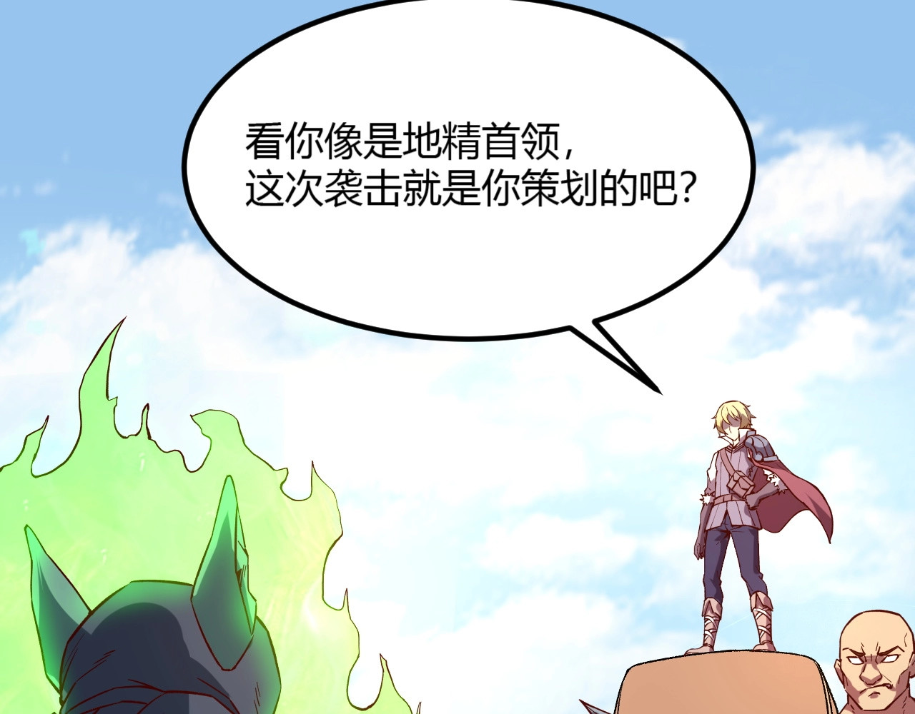 我是异世界最强领主 第4话 拳打地精，脚踢豺狼 第85页