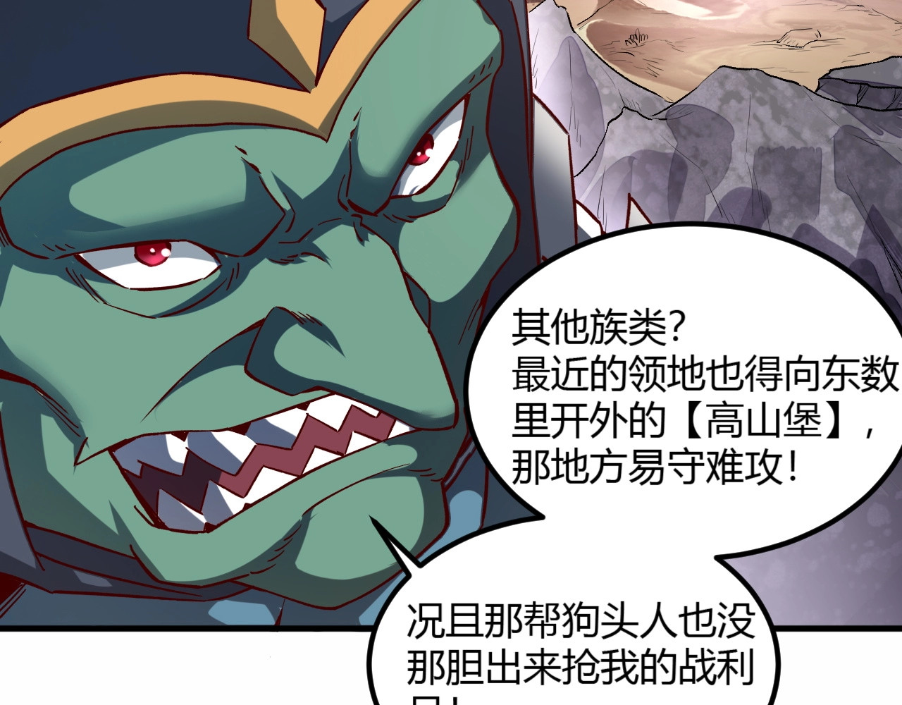 我是异世界最强领主 第4话 拳打地精，脚踢豺狼 第88页