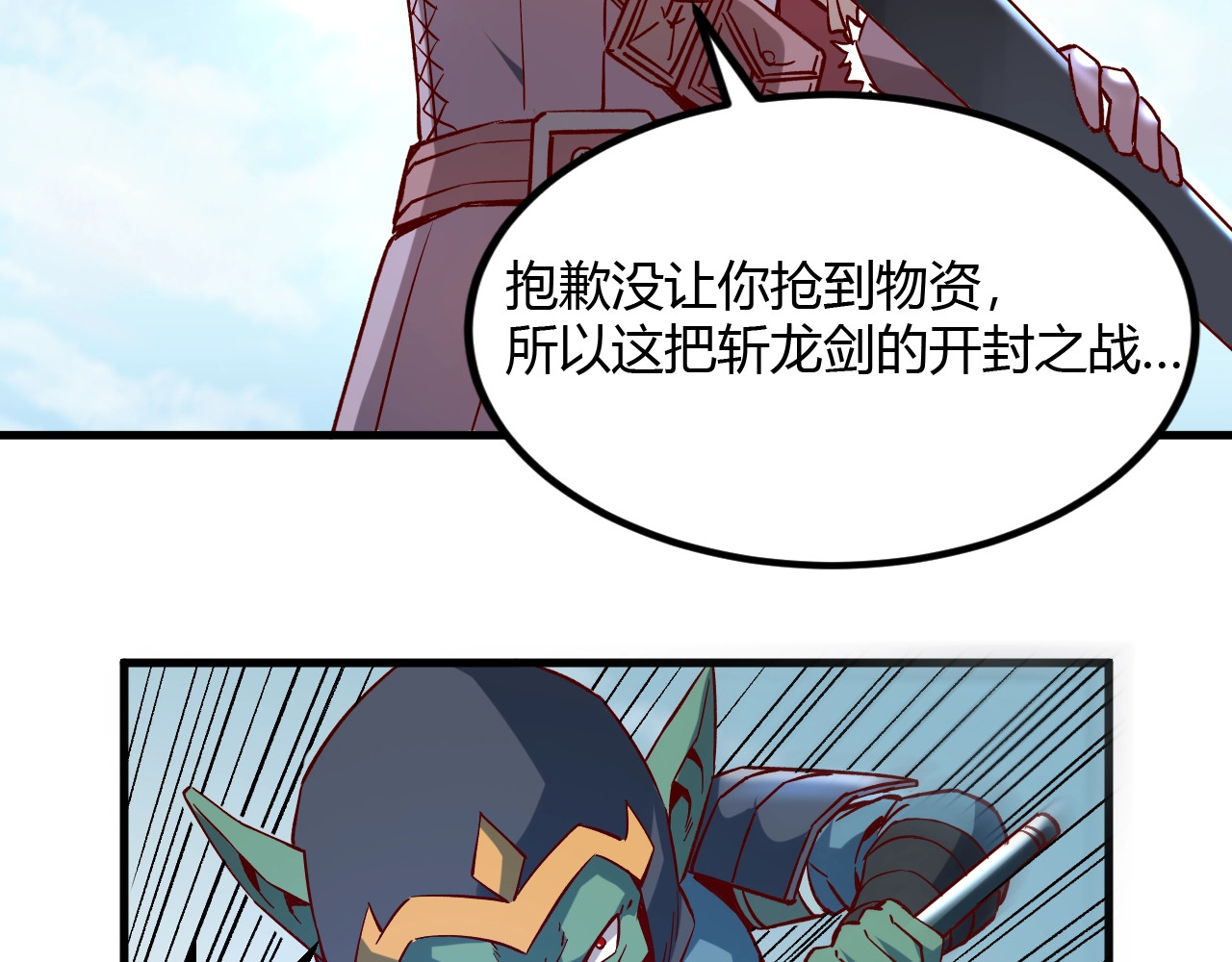 我是异世界最强领主 第4话 拳打地精，脚踢豺狼 第91页