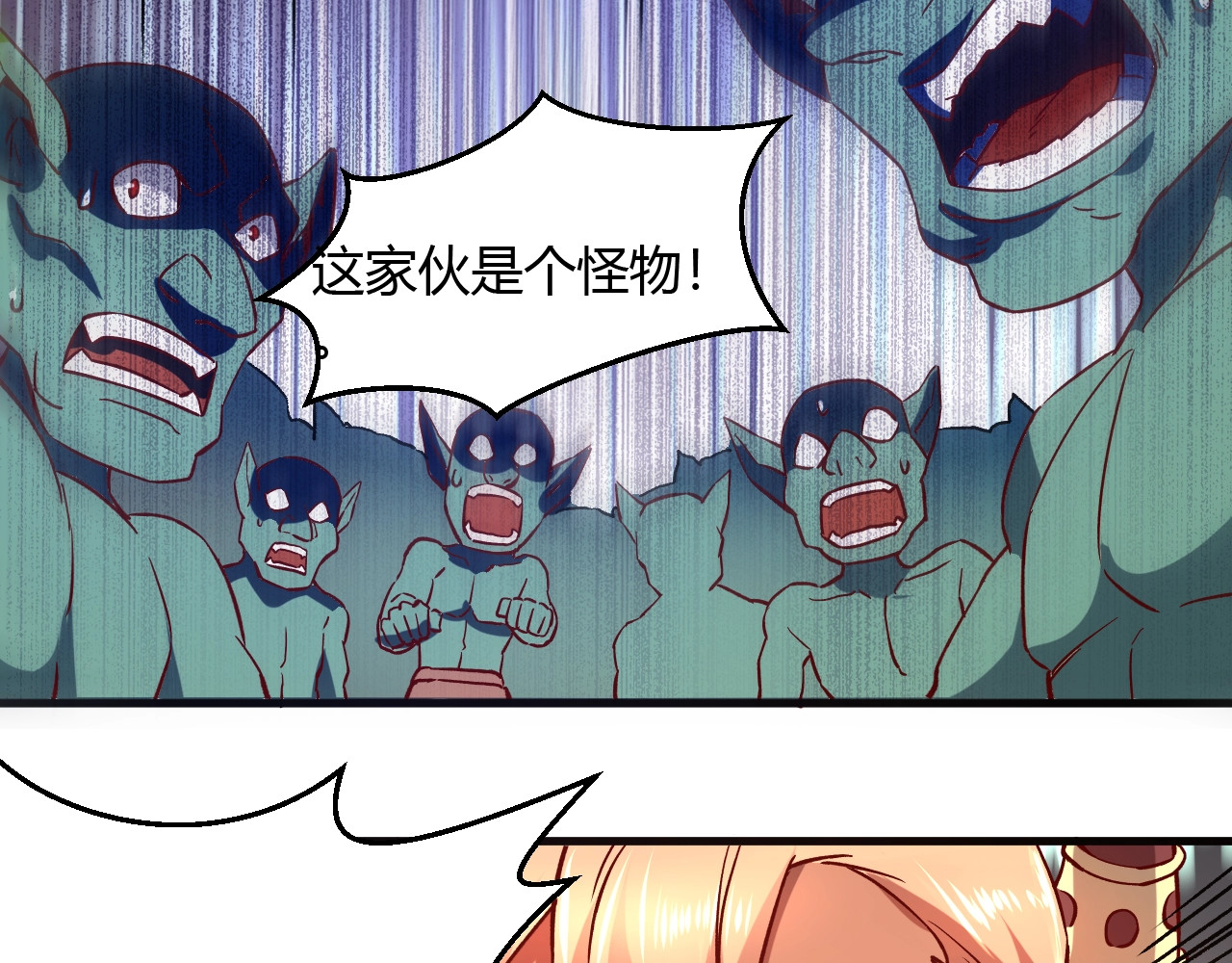 我是异世界最强领主 第4话 拳打地精，脚踢豺狼 第99页