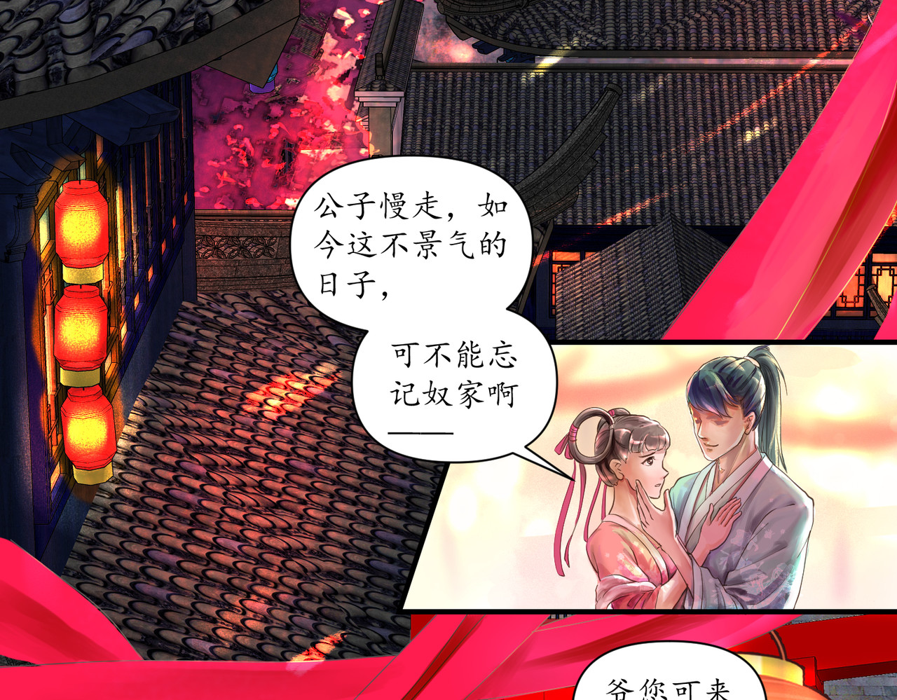 药灵界异闻录 勾栏花魁 第2页