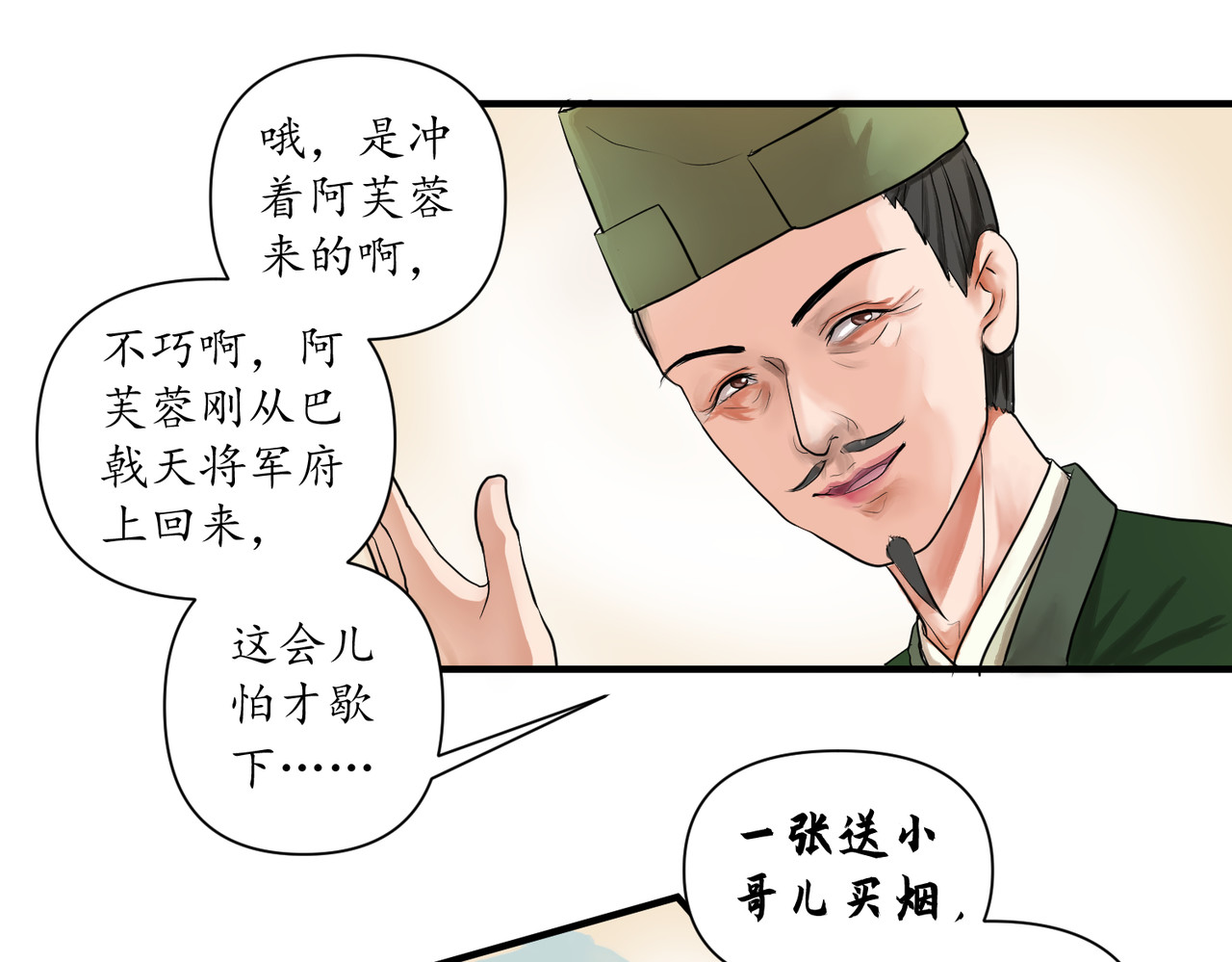 药灵界异闻录 勾栏花魁 第11页