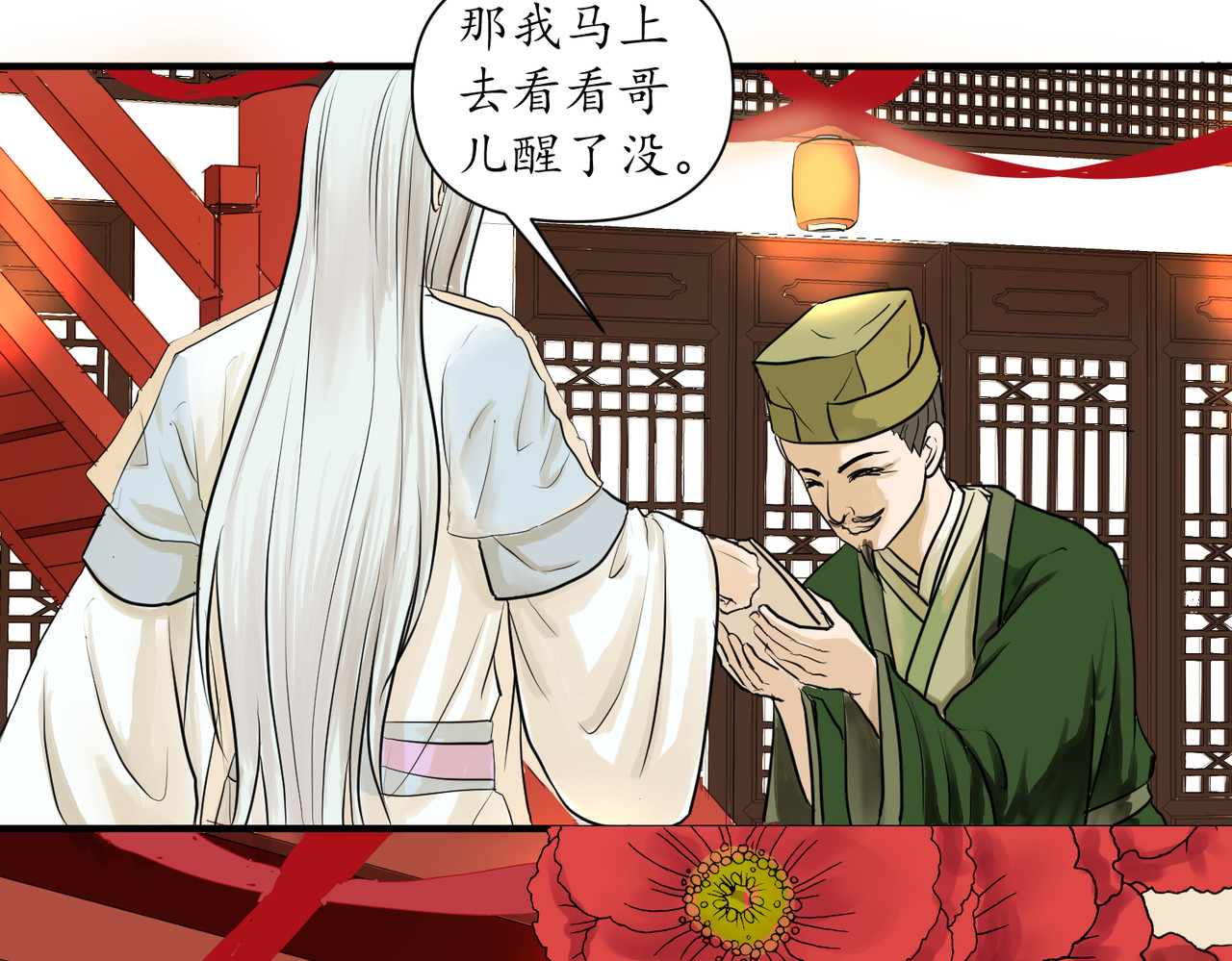 药灵界异闻录 勾栏花魁 第13页