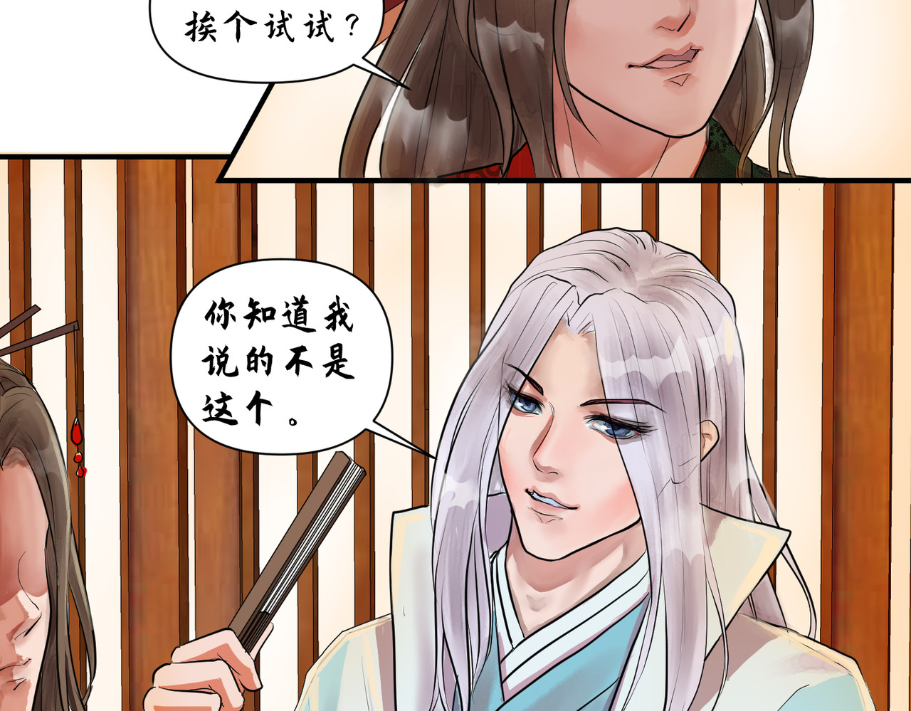 药灵界异闻录 勾栏花魁 第23页