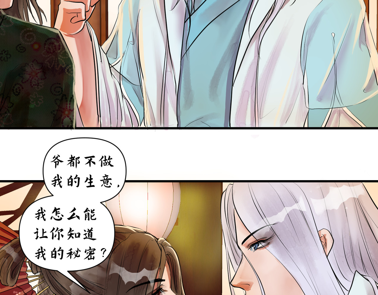 药灵界异闻录 勾栏花魁 第24页