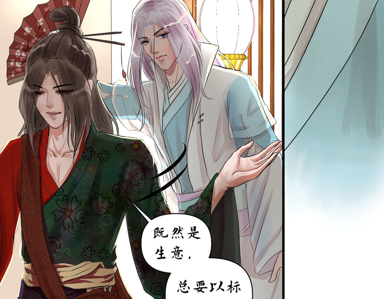 药灵界异闻录 勾栏花魁 第29页