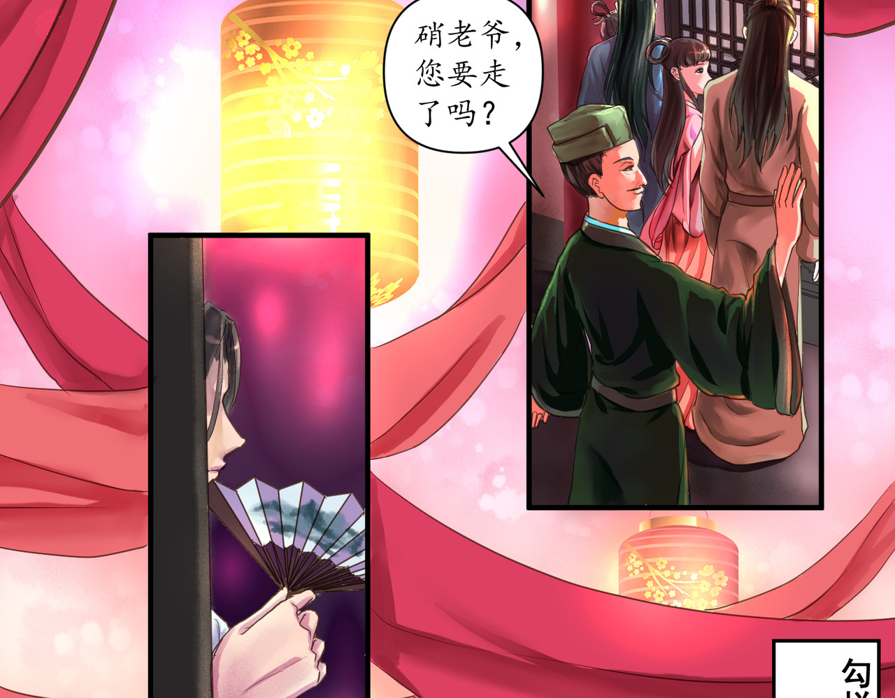 药灵界异闻录 勾栏花魁 第4页