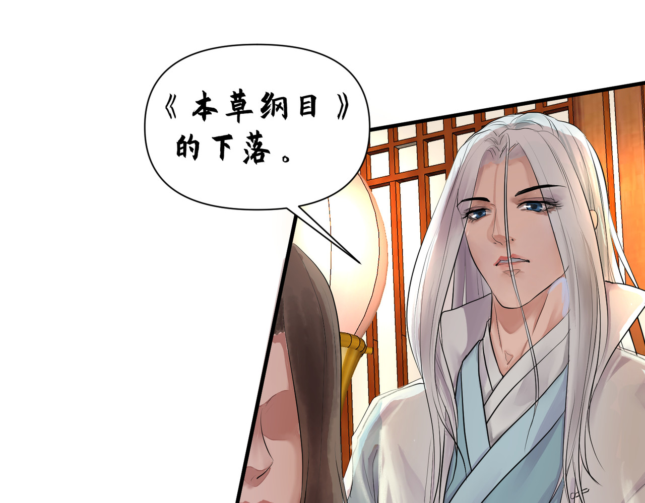 药灵界异闻录 勾栏花魁 第32页