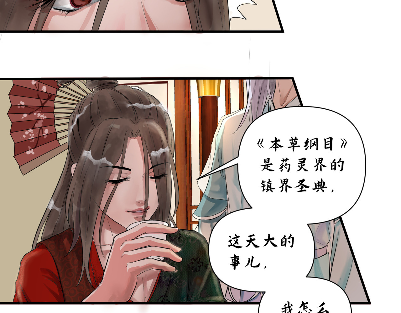 药灵界异闻录 勾栏花魁 第34页
