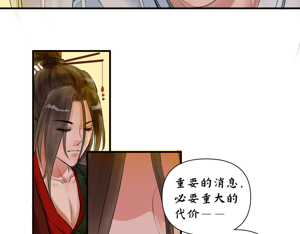药灵界异闻录 勾栏花魁 第38页