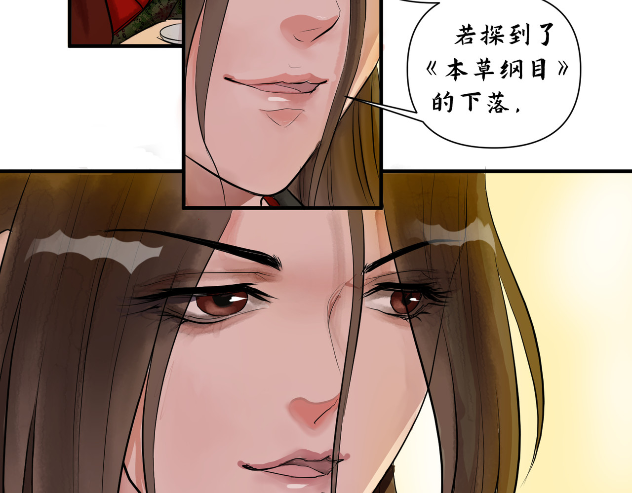 药灵界异闻录 勾栏花魁 第39页