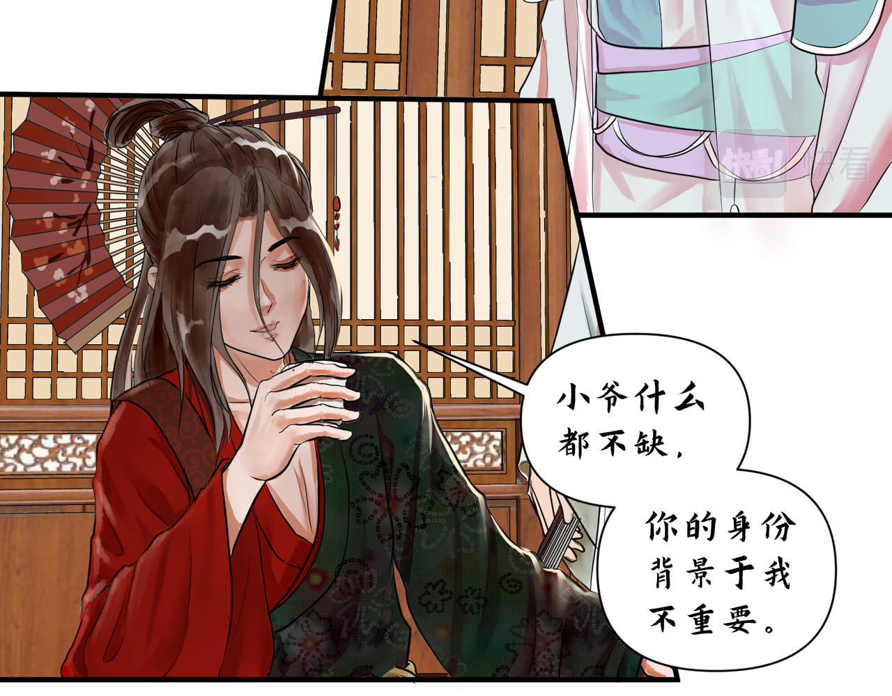 药灵界异闻录 勾栏花魁 第42页