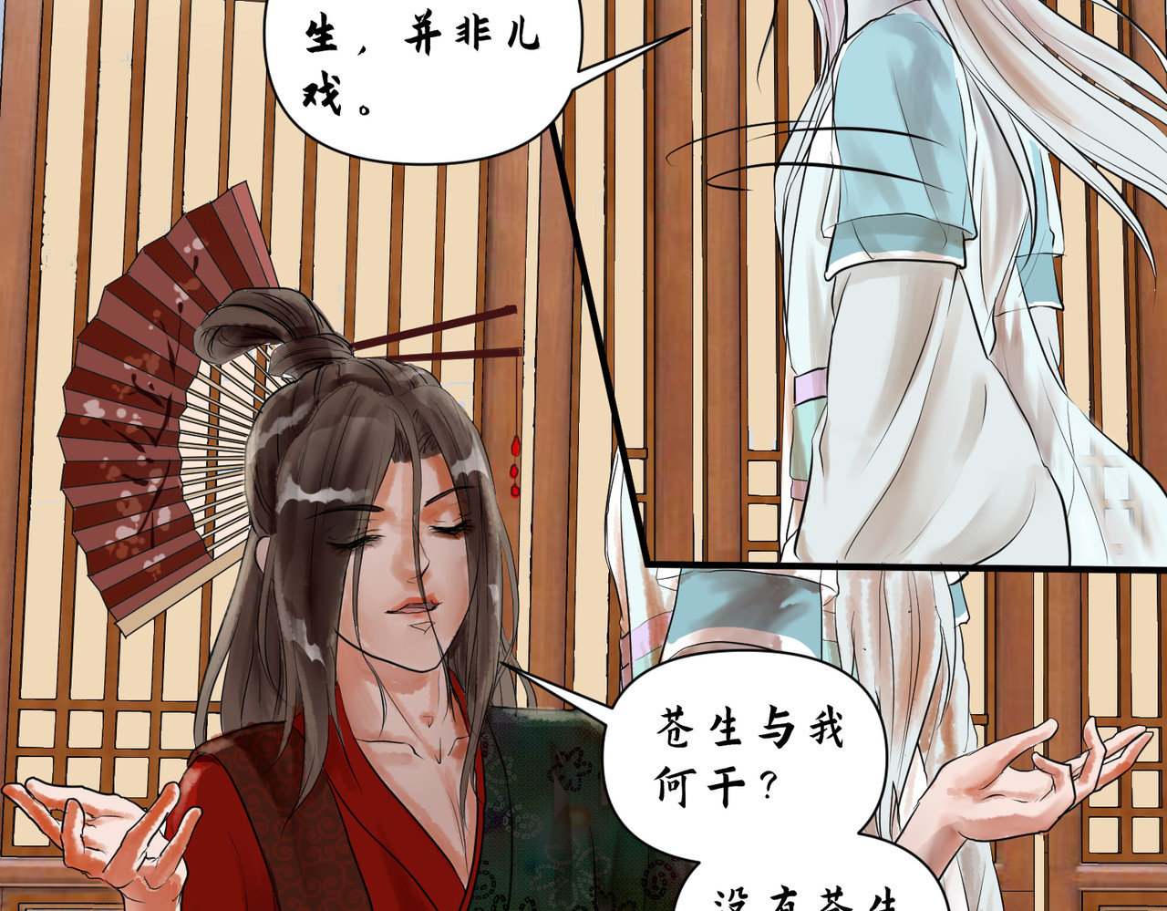 药灵界异闻录 勾栏花魁 第44页