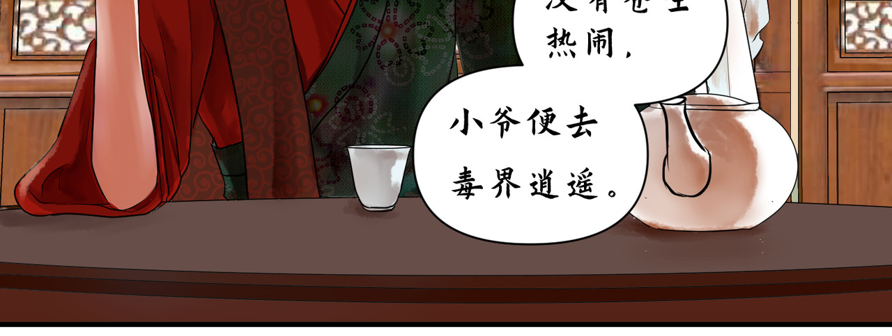 药灵界异闻录 勾栏花魁 第45页
