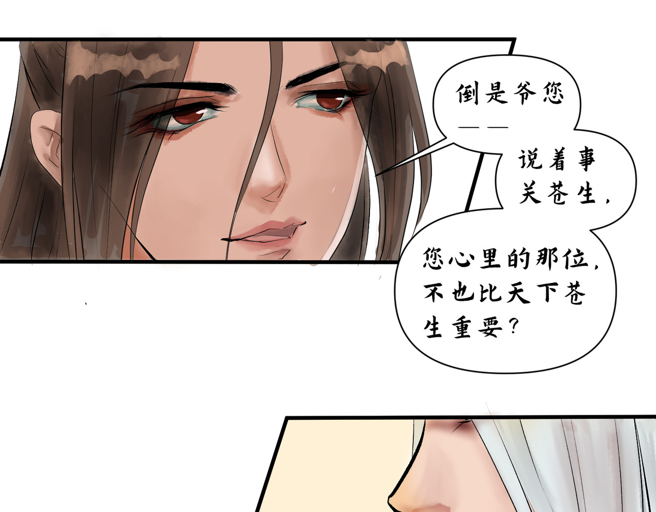 药灵界异闻录 勾栏花魁 第46页