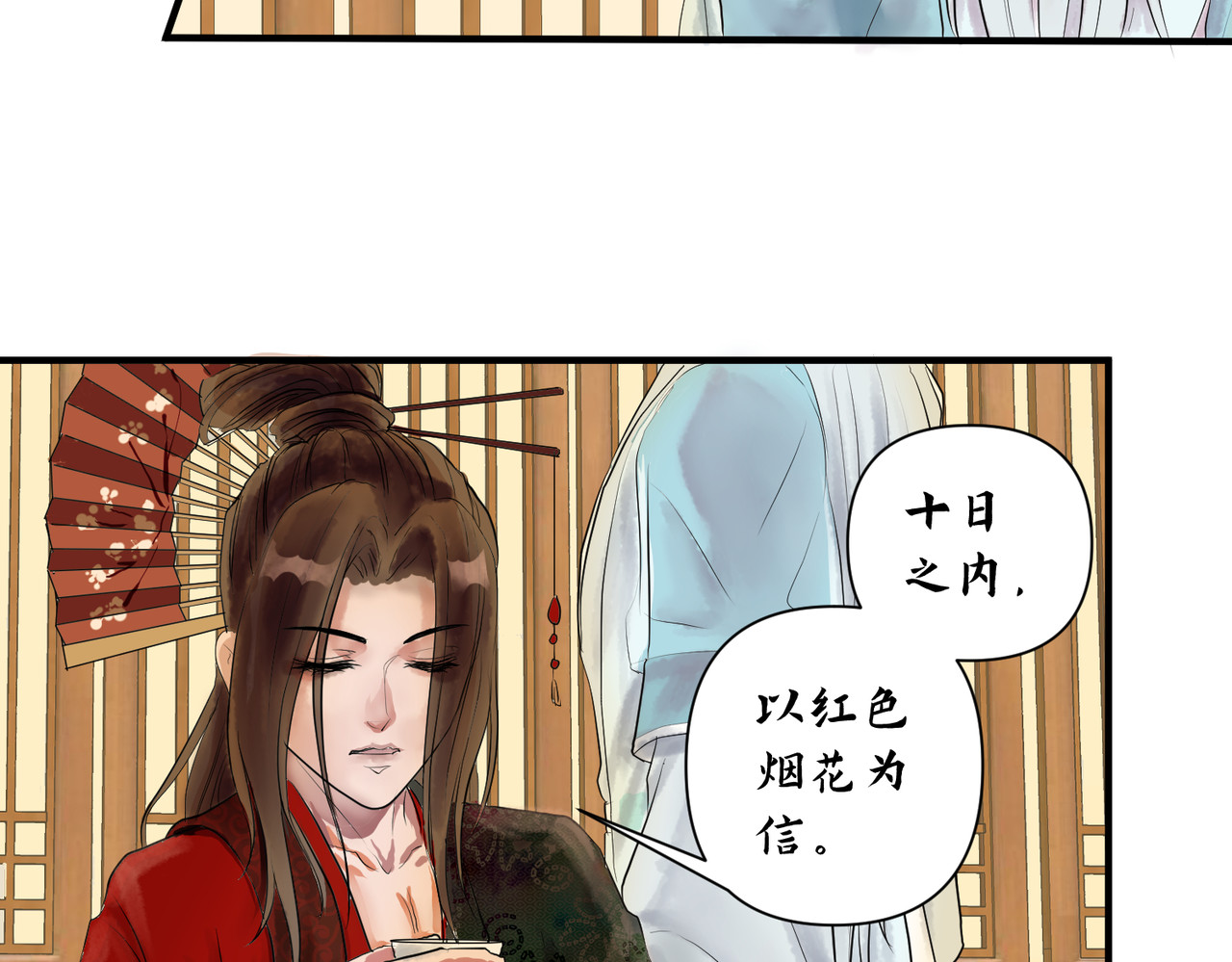 药灵界异闻录 勾栏花魁 第48页