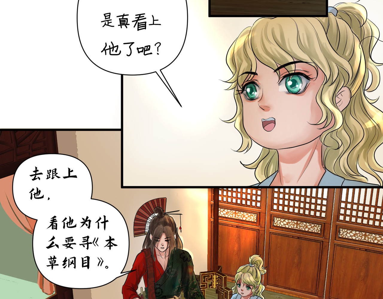 药灵界异闻录 勾栏花魁 第53页