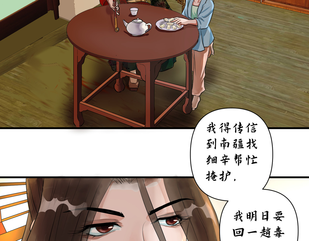 药灵界异闻录 勾栏花魁 第54页